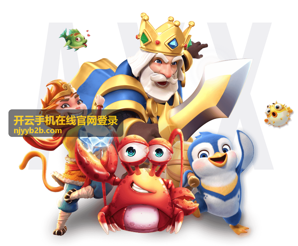 开云手机在线官网登录账号安全异常提醒说明配图